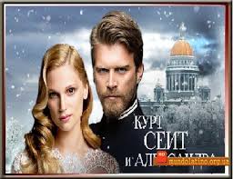 курт сеит и александра смотреть 1 сезон 1 серия Kurt Seit I Aleksandra Kurt Seyit Ve Sura 1 2 Sezon Turciya 2014 God Smotret Na Russkom Yazyke V Onlajn