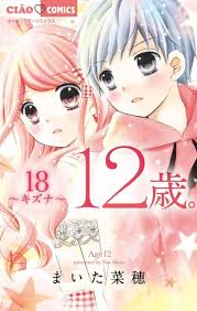 It was published in twenty volumes. 12 Sai Volume Comic Vine