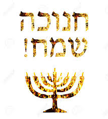 In the hebrew alphabet, this phrase is written as חֲנוּכָּה שַׂמֵחַ. Gold Inscription In Hebrew Hanukah Sameah Happy Hanukkah The Royalty Free Cliparts Vectors And Stock Illustration Image 88775204