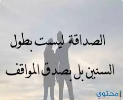قصائد في مدح الحبيب المصطفي. Ø´Ø¹Ø± Ø¬Ù…ÙŠÙ„ ÙˆÙ…Ø¹Ø¨Ø± Ø¹Ù† Ø§Ù„ØµØ¯Ø§Ù‚Ø© Ø§Ù„ÙˆÙÙŠØ© 2021 Ù…ÙˆÙ‚Ø¹ Ù…Ø­ØªÙˆÙ‰
