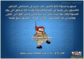 موقع مصري يحتوي على معلومات ومقالات م فيدة في مجالات م ختلفة منها تفسير الاحلام والرؤى وفوائد الاعشاب والفواكه والنباتات والكثير من المجالات التي ت فيد العال jokes poster movie posters