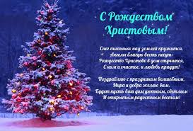 Желаю уюта в доме и в душе, чудесного аромата ели и. Pozdravleniya S Rozhdestvom Krasivye Pozhelaniya