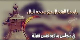 احلى بيت شعر عن القهوة