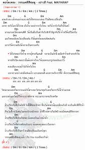คอร ดเพลง วรรณคด ส ชมพ เปาวล Feat Maiyarap วรรณคด ส ชมพ คอร ด ง าย ในป 2020 เพลง เน อเพลง อ ค เลเล