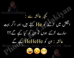 Urdu poems for kids jokes quotes qoutes memes urdu funny poetry funny jokes hilarious political articles jokes images. Pin By Sana Zainab On Funny Urdu Fun Quotes Funny Very Funny Jokes Funny Words
