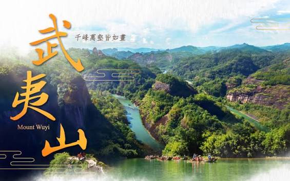 福建武夷山６日(福州/福州) | 山富旅遊