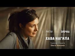 где же мой дом христианский фильм на русском языке Hava Nagila Na Russkom Yazyke Youtube V 2020 G Pesni