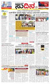You seem to have an ad blocker on. Udayavani Kannada Daily Sudina Greater Mangaluru Wed 28 Apr 21