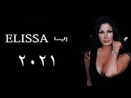 رامز عقله طار على mbc مصر إن شاء الله رمضان ٢٠٢١ حمو بيكا والراقصة لورديانا ضيوف الحلقة الثالثة. Ø§Ù„ÙŠØ³Ø§ 2021 Ù†ÙØ³Ù‰ Ø§Ø´ÙˆÙÙƒ Ø­Ø¨ÙŠØ¨Ù‰ 2021 Ø¬Ø¯ÙŠØ¯ Ø§ØºÙ†ÙŠØ© Ø¬Ø§Ù…Ø¯Ù‡ Ø§ÙˆÙ‰ Youtube