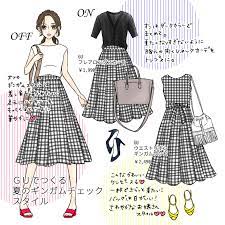 夏前にgetしたい guの大人可愛いギンガムチェックスカート michill ミチル かわいい ファッション 夏 ファッション 夏 ファッション ママ