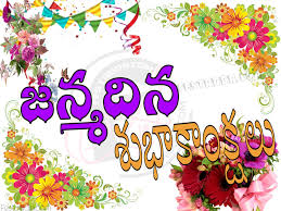 Happy Birthday Song For Mother In Telugu Happy Birthday Wishes In Telugu Font Happy Birthday Wishes Best Birthday Wishes Birthday Wishes