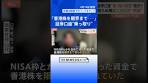 「香港株を限界まで買われた」証券口座“乗っ取り”の目的は ...