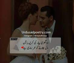 Do Ghari Pyar Ki Karein Baten Urdu Sad Poetry Hatheli samny rakhna, k sub aanso girain us mein, jo ruk jayega honton pr, samjh jana k wo hon main. do ghari pyar ki karein baten urdu