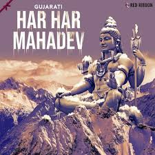 Best 42 mahadev wallpaper on hipwallpaper mahadev rudra avatar. Har Har Mahadev Gujarati Songs Download Free Online Songs Jiosaavn
