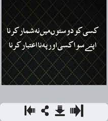 2 line poetry 4 line poetry barish poetry december poetry eid poetry funny poetry ghazal inspirational poetry love poetry punjabi poetry sad poetry sufi we have the best collections of urdu poetry, urdu shayari, urdu quotes, urdu jokes, urdu short stories & general knowledge. Friendship Poetry For Android Apk Download