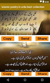 islamic poetry in urdu best collection for Android - APK Download