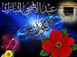 بمناسبة حلول عيد الأضحى أتقدم من كل الأصدقاء بأصدق مشاعر التهنئة القلبية. ØªÙ‡Ù†Ø¦Ø© Ø¹ÙŠØ¯ Ø§Ù„Ø£Ø¶Ø­Ù‰ ØµÙˆØ± Ù…ØªØ­Ø±ÙƒØ© Ùˆ ØªØ§Ø¨Ø«Ø© Ù…Ø³Ø¬Ø§Øª Ùˆ Ø±Ø³Ø§Ø¦Ù„ Fur Android Apk Herunterladen