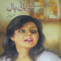 Saiqa Novel By Razia Butt Pdf Download