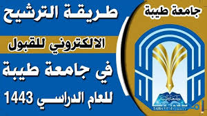 دليل الطالب لمعرفة إجراءات التظلم والاستئناف في جامعة طيبة. ÙƒÙŠÙÙŠØ© Ø§Ù„ØªØ³Ø¬ÙŠÙ„ ÙÙŠ Ø¬Ø§Ù…Ø¹Ø© Ø·ÙŠØ¨Ø© 1443 Taibah Ù…ÙˆÙ‚Ø¹ Ù…Ø­ØªÙˆÙ‰