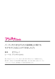 7-10】パーティ内できもがられた脳筋戦士の俺でもモテモテになることができました - 商業誌 - エロ漫画 momon:GA（モモンガッ!!）