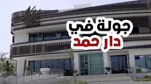 رقم مطعم دار حمد