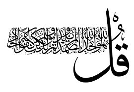 Ia termasuk ke dalam golongan surat makkiyah. Arti Surat Al Ikhlas Memurnikan Keesaan Allah Swt Kumparan Com