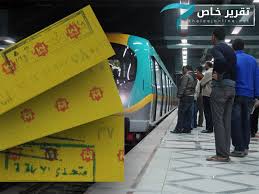 رصاصة إنذار مغل فة برفع أسعار تذاكر المترو في مصر الخليج أونلاين