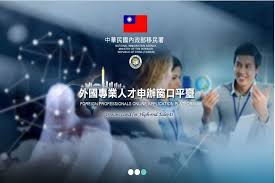 Must have a valid residential address. Taiwan S Foreign Professional Gold Card Online Application Form Goes Live Taiwan News 2018 02 08 15 27 00