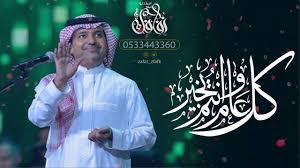 اغاني العيد 2020 عيدكم مبارك راشد الماجد اجمل اغنية عيد الفطر 2020 Youtube