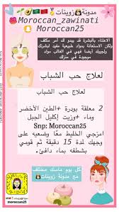 مرحبا بكم Inst Moroccan Zawinati Snp Moroccan25 Words App Tips