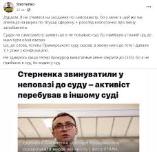 Незаконне зберігання зброї, розбій та викрадення людини. Delo Sergeya Sternenko Aktivista Obvinili V Neuvazhenii K Sudu Novosti Ukrainy Politika Liga Net