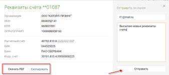 Физическим лицам доступно ипотечное кредитование, потребительское кредитование, открытие вкладов и многие другие. Kak Skachat Rekvizity Raschetnogo Scheta Iz Sberbank Biznes Onlajn