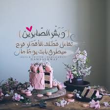 كن ذا أثر Di Twitter تذكر أن الدعاء قد يغير القدر تتفاءل وترتاح نفسي ا وقل يارب وكلتك أمري في كل شيء