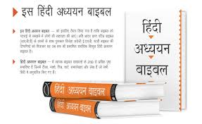 Hindi Study Bible Alethia Books