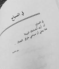 صباح الخيير Morning Love Quotes Arabic Quotes Morning Quotes