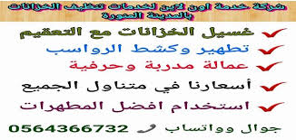 شركة غسيل خزانات بالمدينة المنورة 0542637185 تعقيم وتطهير الخزانات الارضية والعلوية Arabic Calligraphy Abs