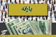 نتیجه تصویری برای تاریخ واریز یارانه خرداد 1401