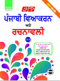 Sp Punjabi Vyakaran Class 9 10 Amazon In Dr Jasdeep Mohan