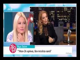 Όλες οι ειδήσεις από την ελληνική και διεθνή showbiz. Pemy Zoynh Aytos Einai O Logos Poy Xwrise Meta Apo 24 Xronia Gamoy Youtube