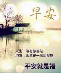 pin by mk on morning 早安 午安 good morning greetings morning images morning greeting