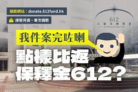 612 人道支援基金將停止運作，信託人出席記者會交代詳情。 ===== 收看更多精彩片段 訂閱眾新聞youtube bit.ly/3jvywrr ===== 【眾新聞中國組節目】 周一至周五晚9點播出 bit.ly/2pdejot =====. Henumveqadluqm
