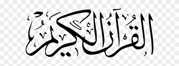 Browse quran like printed copy. Al Quran Al Karim Vector Free Transparent Png Clipart Images Download