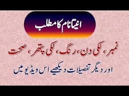 Anita Name Meaning In Urdu Anita Naam Ka Matlab انیتا نام کا مطلب Names With Meaning Names Meant To Be