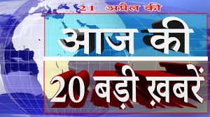 Posted by samachar aaj tak at 12:50 am. Mukhya Samachar News Aaj Tak Aaj Tak Enters Bangla Market With Launch Of Exclusive Web Edition
