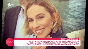 Όσον αφορά την τηλεοπτική της παρουσία, η νάντια μπουλέ πρόδωσε: H Nantia Mpoyle Se Mia Proswpikh E3omologhsh Poy Den Perimename Youtube