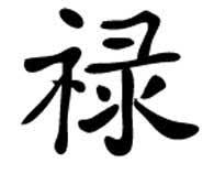 Prosperity Symbol