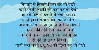 Non Veg Shayari In Hindi For Friends Aapki charcha hain har gali mein har ladki ke dil mein aapke liye pyar hain,ye koi chmatkar nhi time hi aisa hain kyuki kuch hi dino me rakhi ka tyohar hai. non veg shayari in hindi for friends