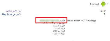 فقدت الاتصال بجهازك ولا تستطيع اظهار iemi ادخل هنا قسم ترقيات الأجهزة الأخرى بنظام google android ÙƒÙŠÙÙŠØ© ØªØºÙŠÙŠØ± Ø±Ù‚Ù… Imei ÙÙŠ Ø§Ù„Ù‡Ø§ØªÙ ÙƒÙŠÙÙŠØ© Ù…Ø¹Ø±ÙØ© Ø±Ù‚Ù… Imei ÙˆÙ…Ø§Ù‡ÙŠ Ø®Ø·ÙˆØ±Ø© ØªØºÙŠÙŠØ± Ø±Ù‚Ù… Imei