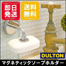 popular dulton magnetic soap holder stainless steel bath soap put from japan dulton