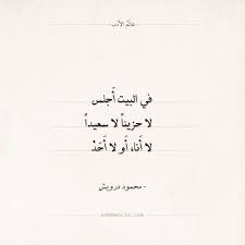 شعر محمود درويش لا أ نا أ و لا أ حد عالم الأدب Deep Words Quotations Arabic Words